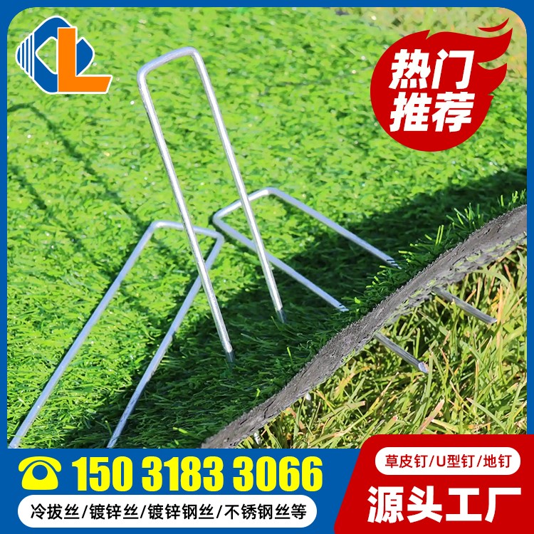 地钉哪里有卖 人工草场适合什么钉 草坪钉定制 人造地钉