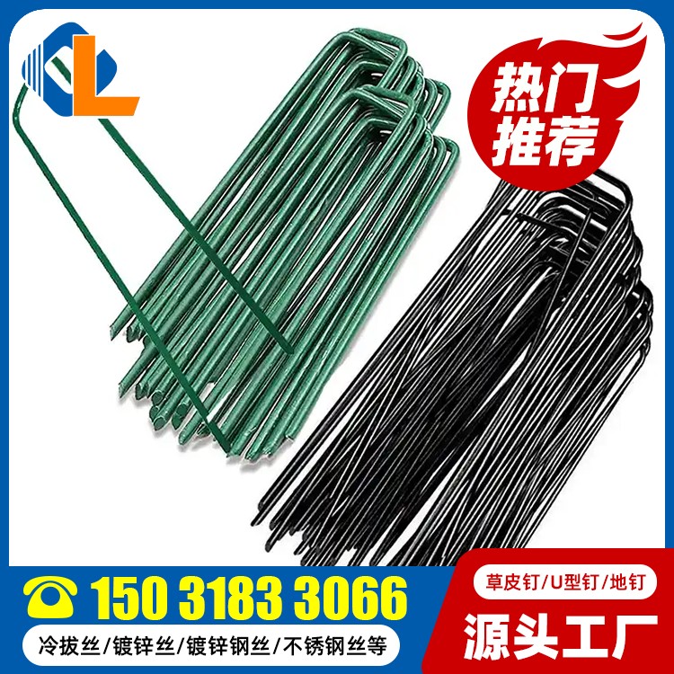草坪钉固定土工格栅 U型钉生产厂家 土工格栅草坪钉 不锈钢C型钉