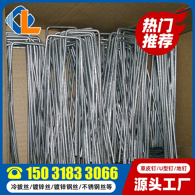 草皮钉定制 U型钉一般钉什么东西 U型钢钉规格型号 U型码钉规格尺寸