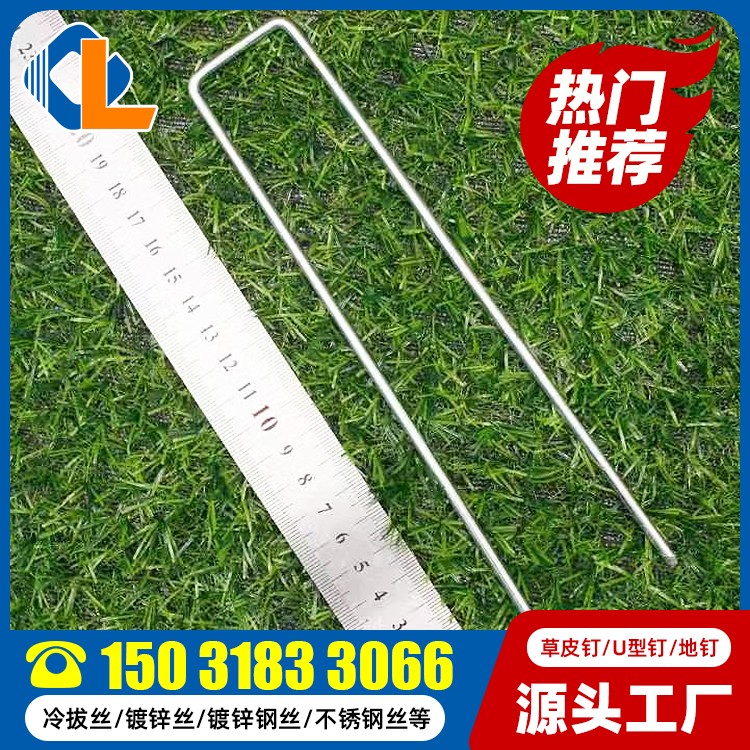 草坪钉一般在哪可以买到 U形锚钉 地钉U型 U型钉价格