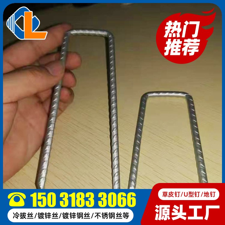 草皮钉U型 地钉U型 U型螺钉 草皮钉一般在哪可以买到
