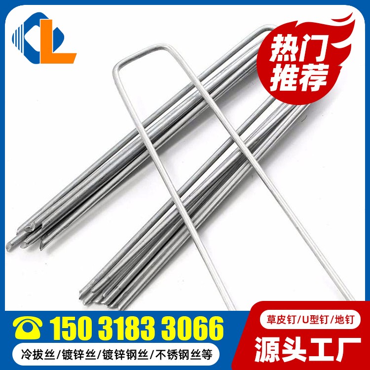 草坪钉使用方法 草坪钉土工格室 草皮固定钉 不锈钢C型钉