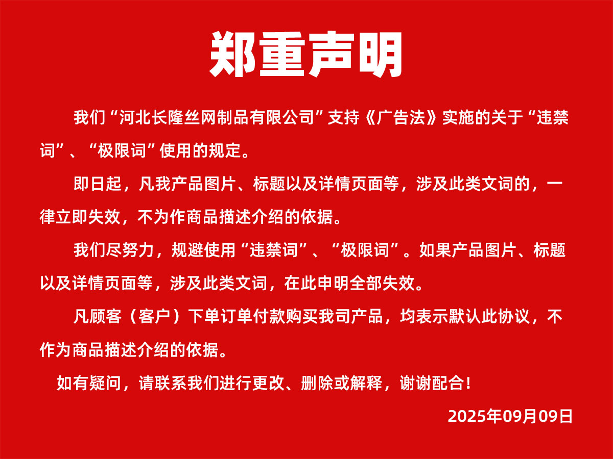 我公司关于支持“广告法”实施的郑重说明